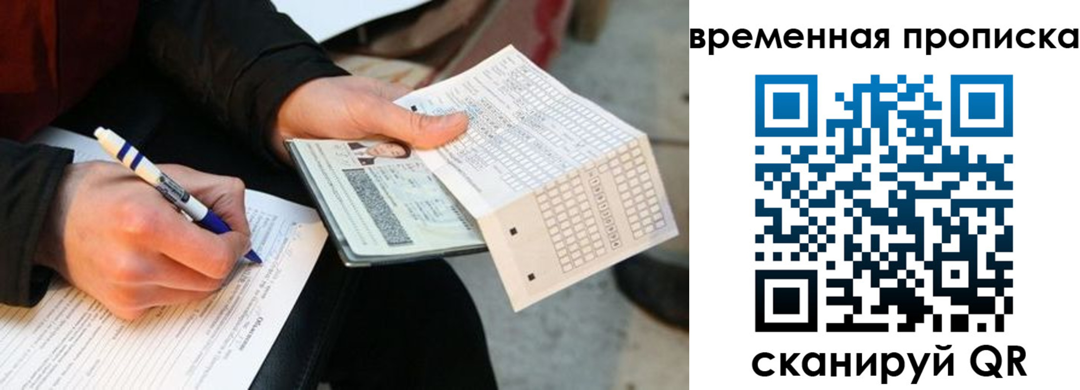 временная регистрация купить в Ростове
