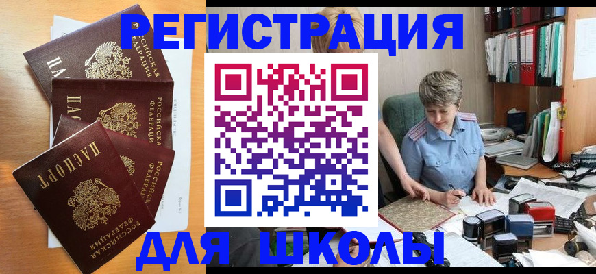 временная регистрация для школы в Ростове