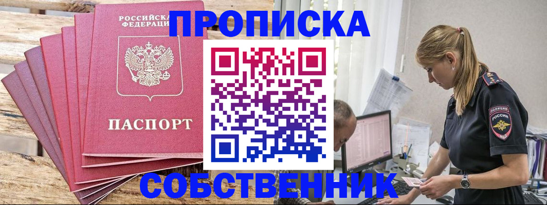 прописка 2025 в Ростове