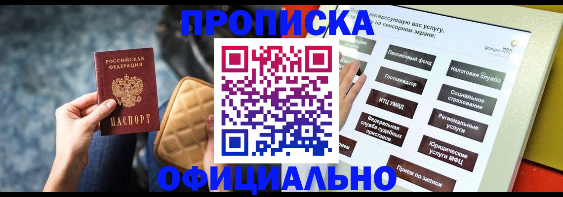 прописка регистрация в Ростове